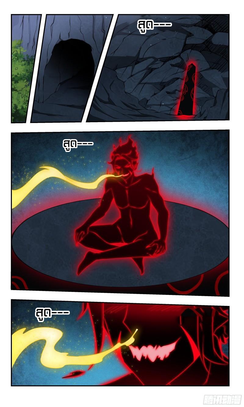 ข้าไม่ได้อยากเป็นเทพแห่งดาบ ตอนที่ 79 หน้า 11