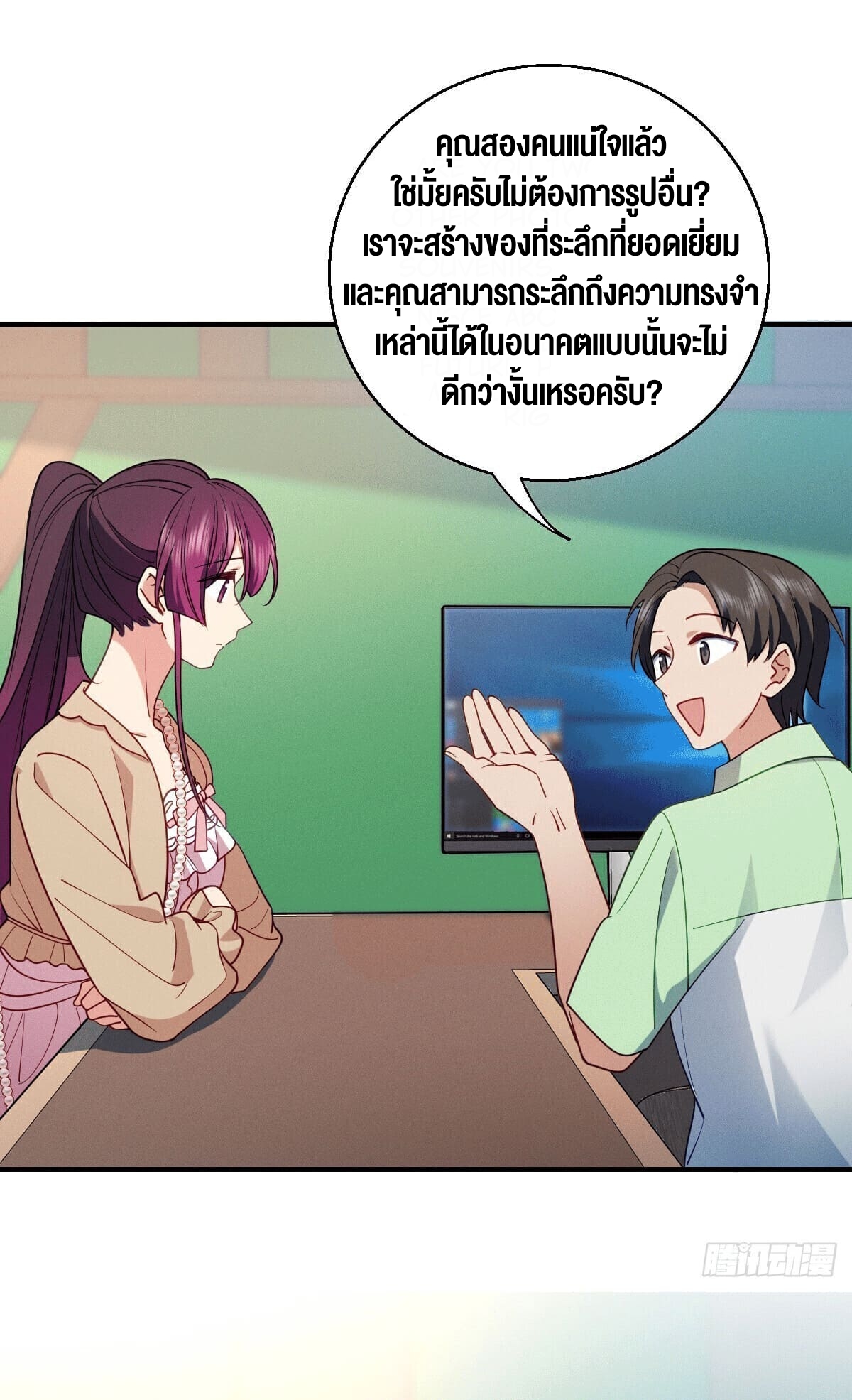 ช่วยทำตัวดีๆกับภรรยาของผมด้วย ตอนที่ 15 หน้า 6
