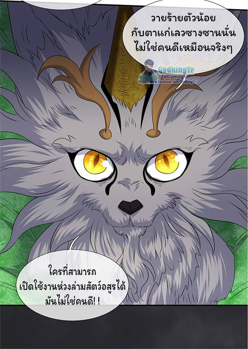 ราชาเทพนิรันดร์ (Eternal god king) ตอนที่ 111 หน้า 17