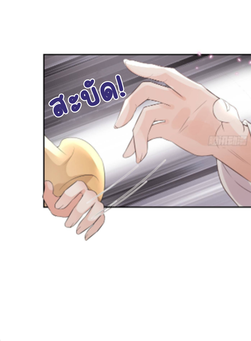 ให้ตายข้าก็จะไม่เป็นอาจารย์ ตอนที่ 70 หน้า 9