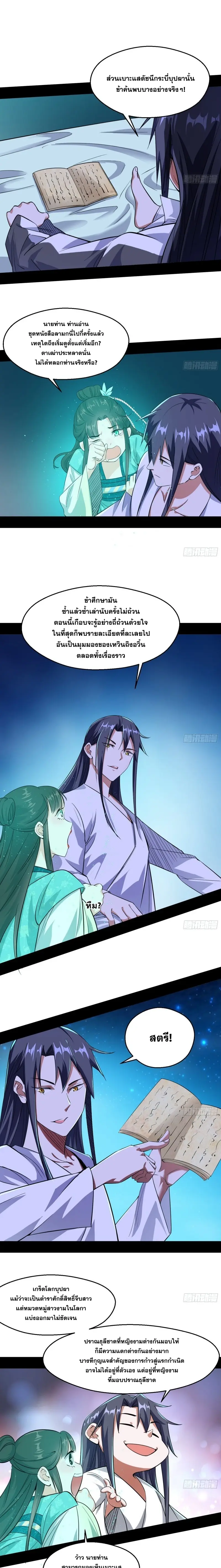 I'm an Evil God ข้าคือจักรพรรดิปีศาจ ตอนที่ 106 หน้า 15