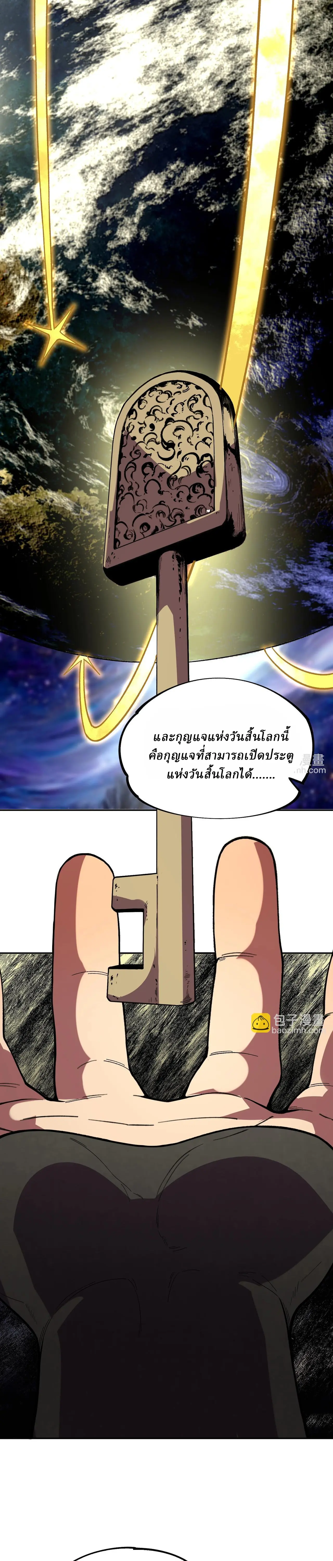 Supreme Curse Master ตอนที่ 12 หน้า 2