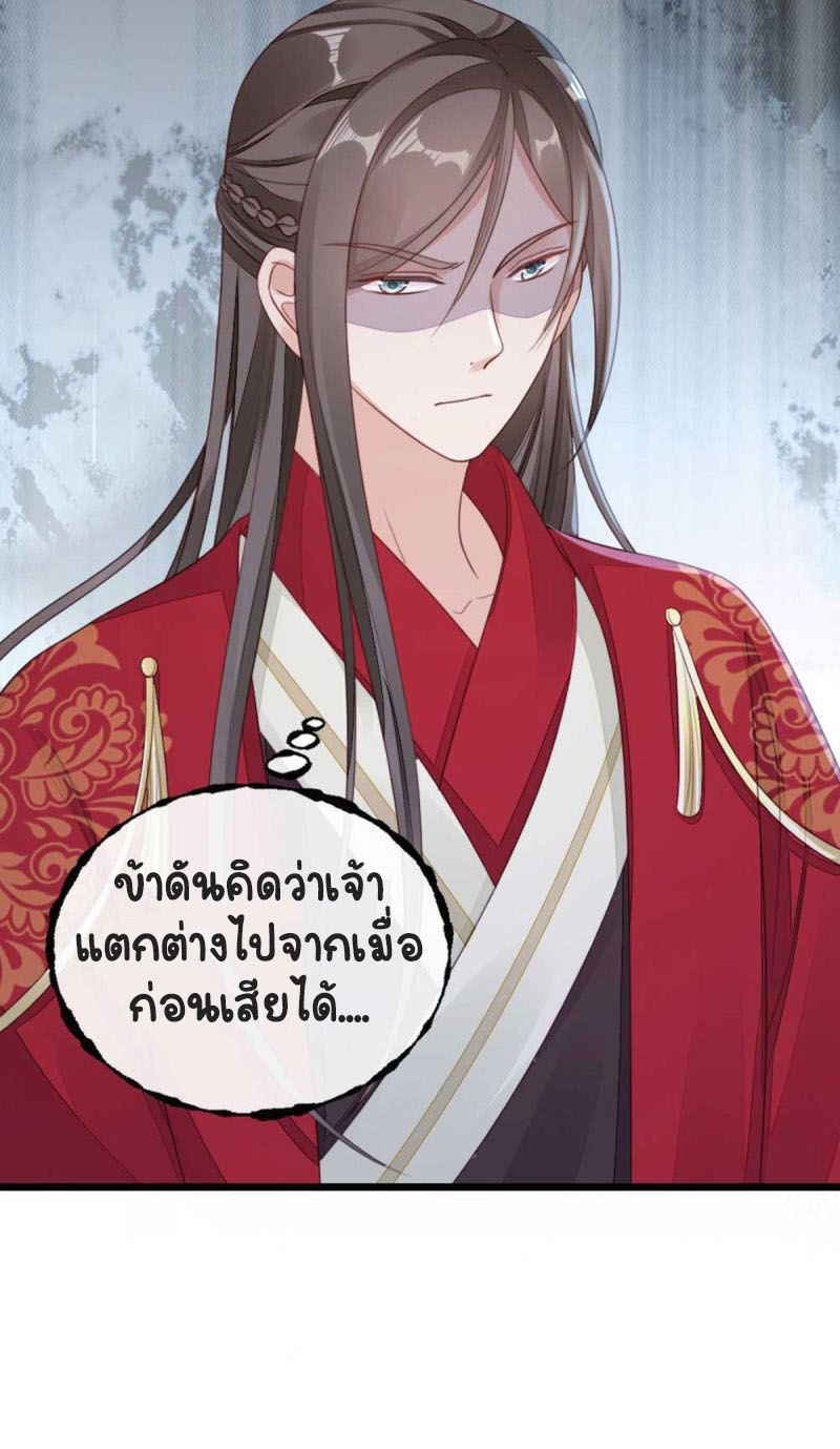 ระบบเปลี่ยนชะตายัยตัวร้าย ตอนที่ 46 หน้า 31