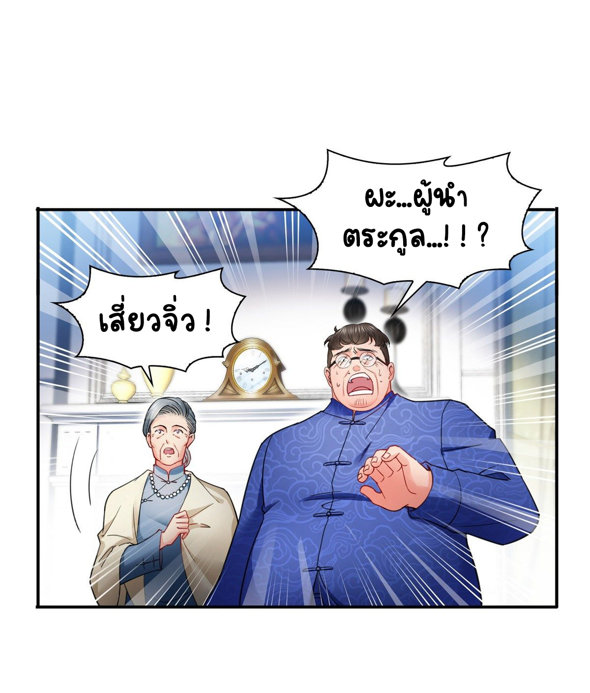 (ชนจีน)Perfect Secret Love The Bad New Wife Is a Little Sweet ตอนที่ 112 หน้า 20