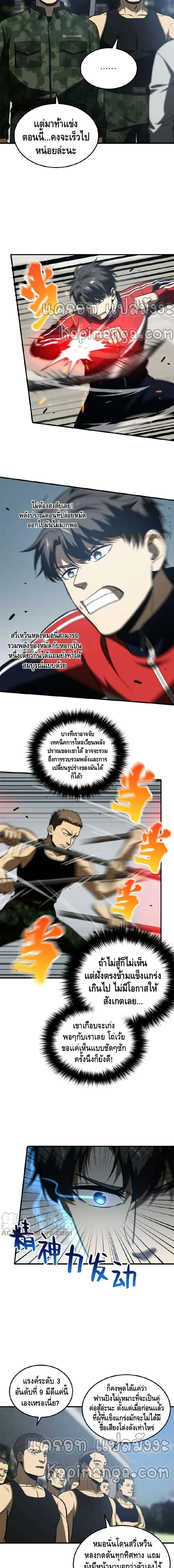 [ชนจีน] ระบบจอมยุทธ์สุดโกงแห่งโลกคู่ขนาน - Global Martial Arts ตอนที่ 155 หน้า 9