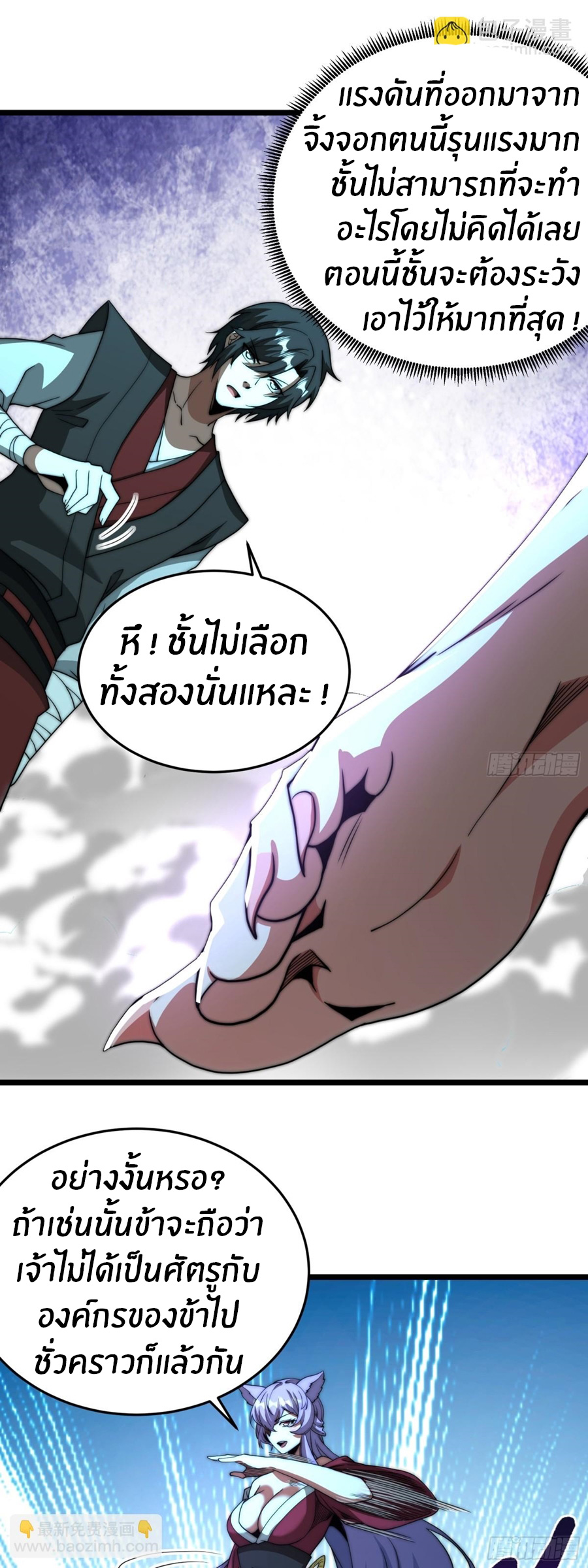 The opening is bound to the Holy Maiden system ตอนที่ 16 หน้า 12