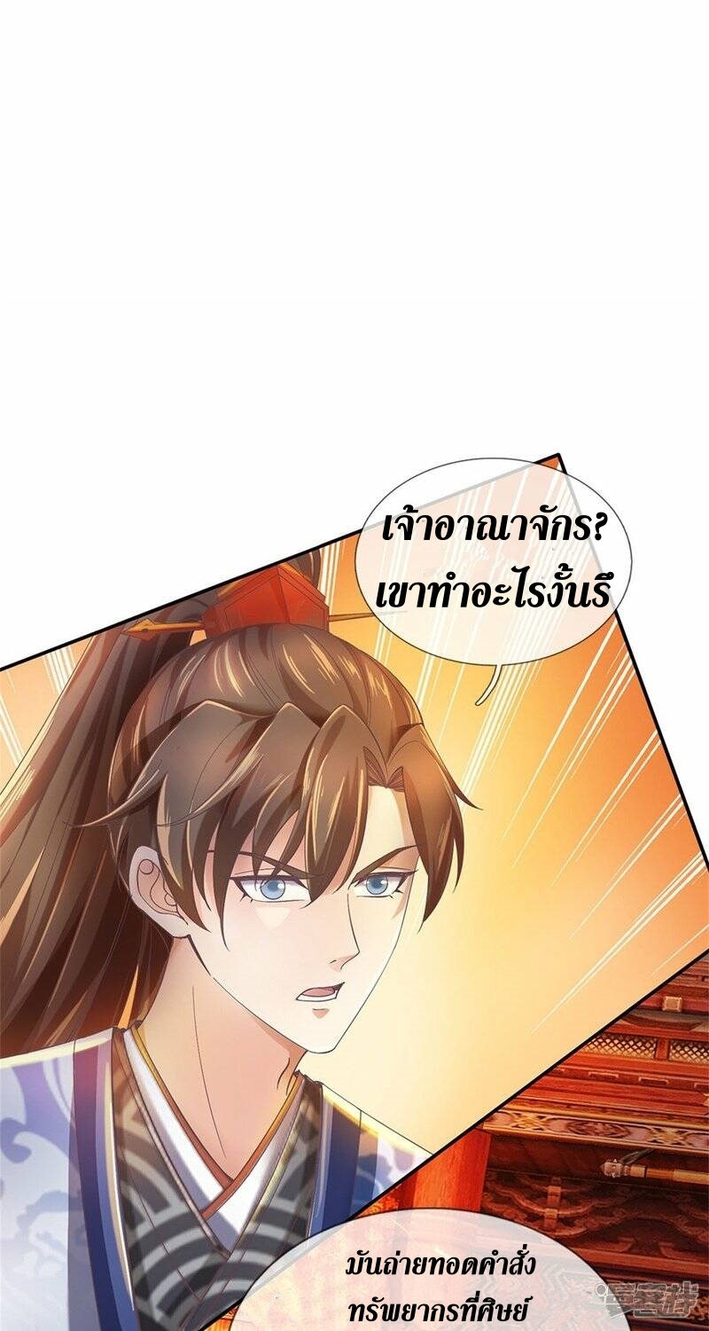 Sky Sword God ตอนที่ 120 หน้า 29