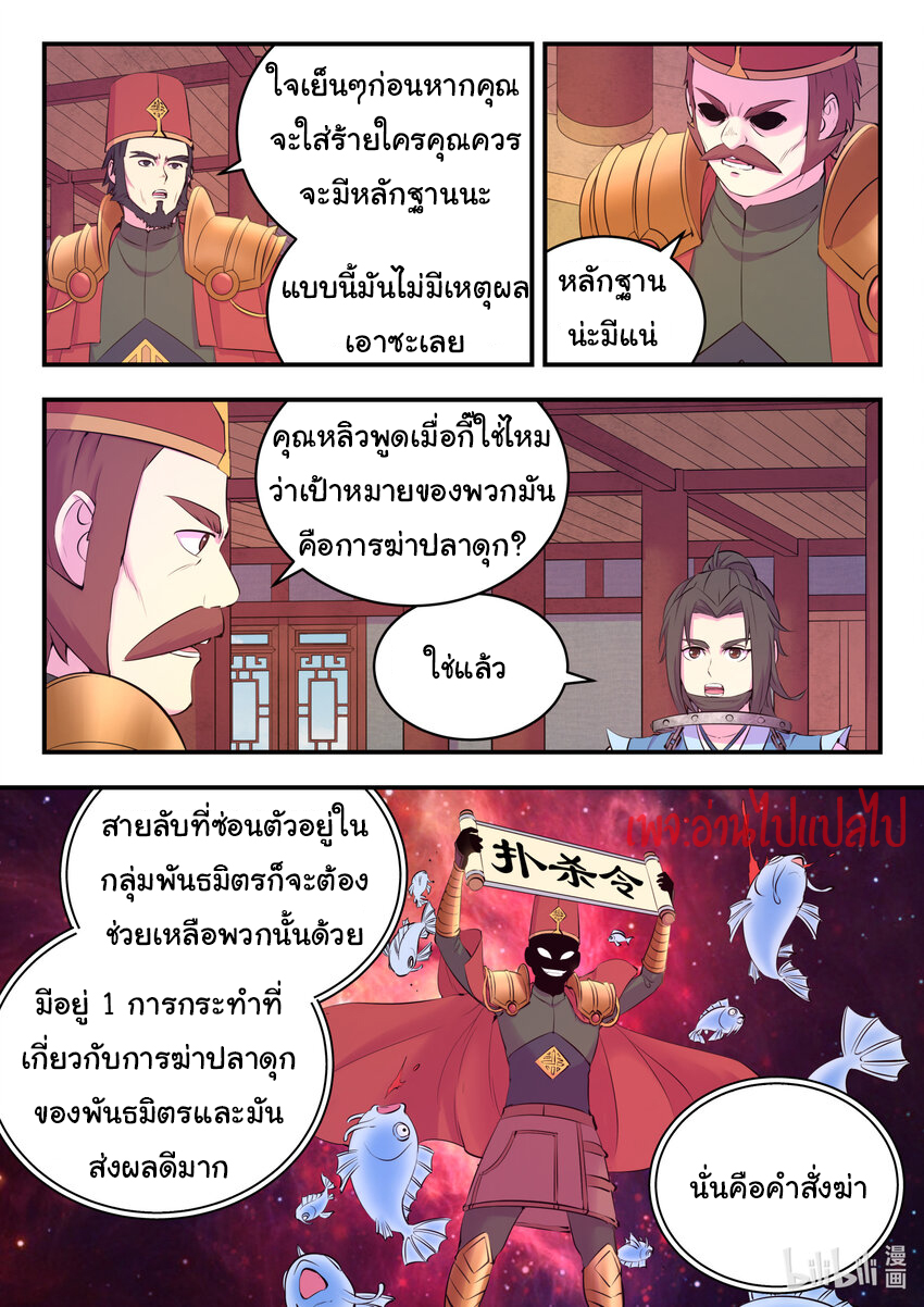 King of Spirit beast - ราชาแห่งสัตว์วิญญาณ ตอนที่ 131 หน้า 7