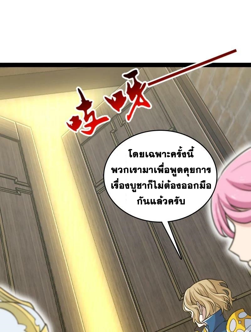 ชีวิตอันสันโดษของจักพรรดิ์หลินเกอ ตอนที่ 207 หน้า 39