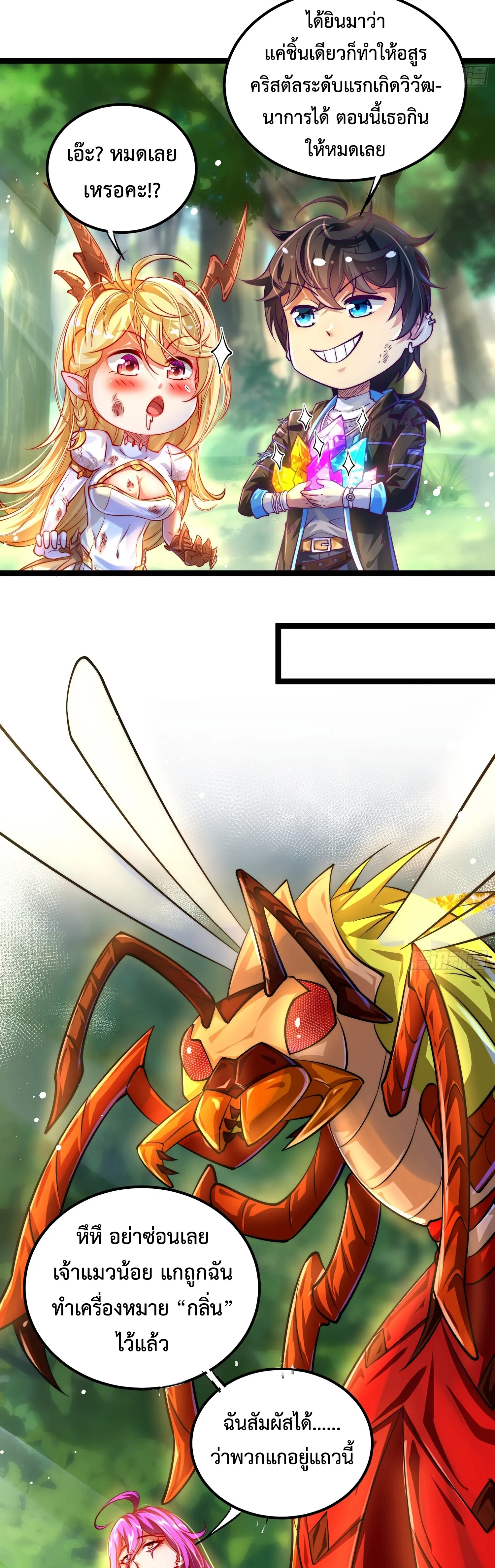 [ชน] จ้าวอสูรคริสตัลที่แข็งแกร่งที่สุด - The Strongest Crystal Beast Master ตอนที่ 5 หน้า 14