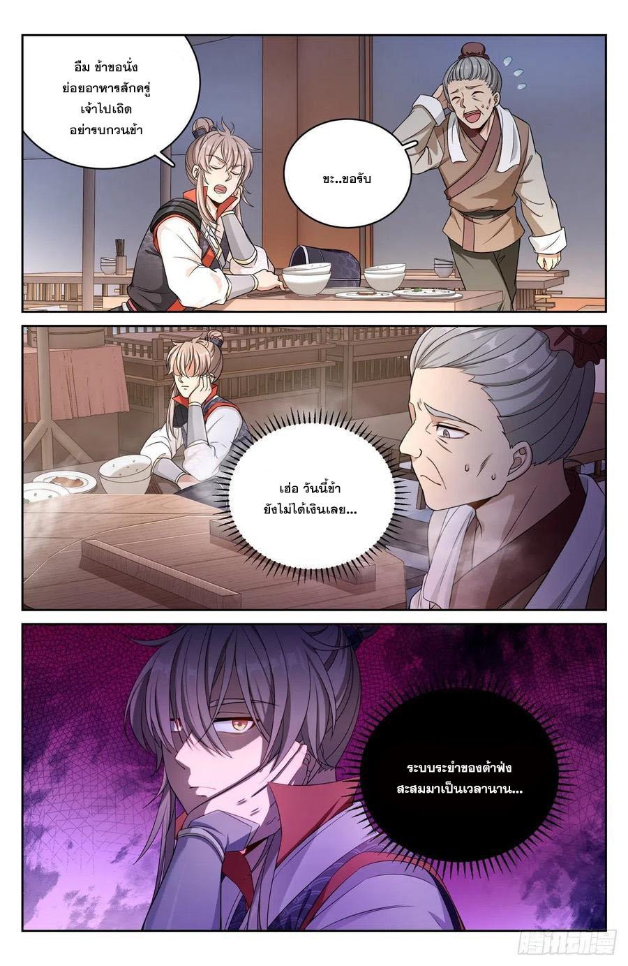 ผู้พิทักษ์รัตติกาล ตอนที่ 52 หน้า 3