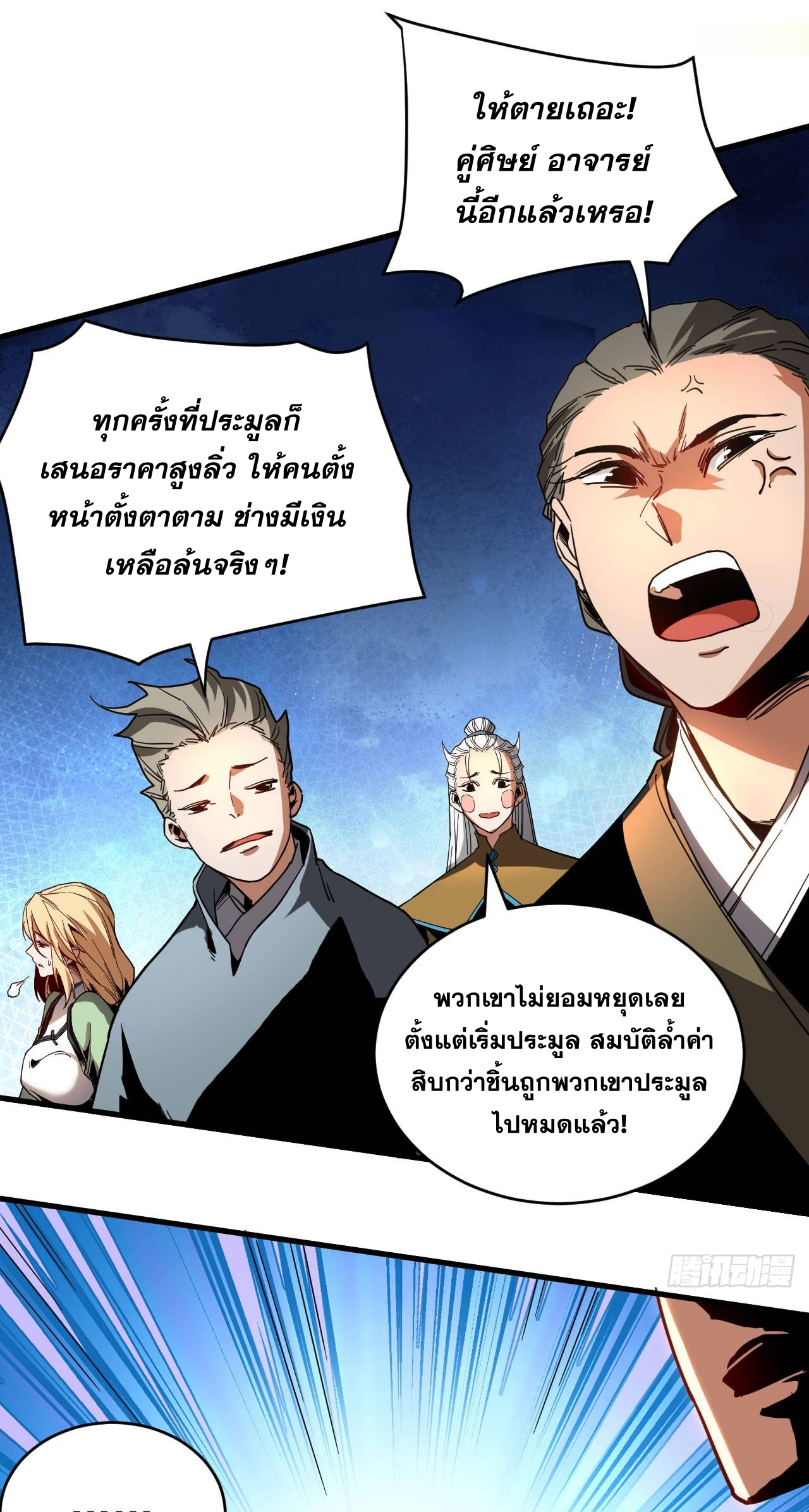 My Disciples Cultivate, While I Slack Off!  ศิษย์ของข้าฝกฝน ส่วนข้าขี้เกียจ ตอนที่ 15 หน้า 21