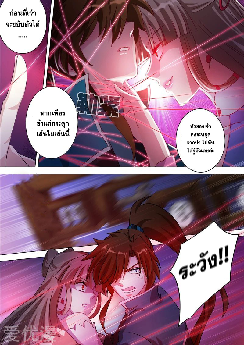 ดาบวิญญาณราชัน spirit sword sovereign ตอนที่ 172 หน้า 8