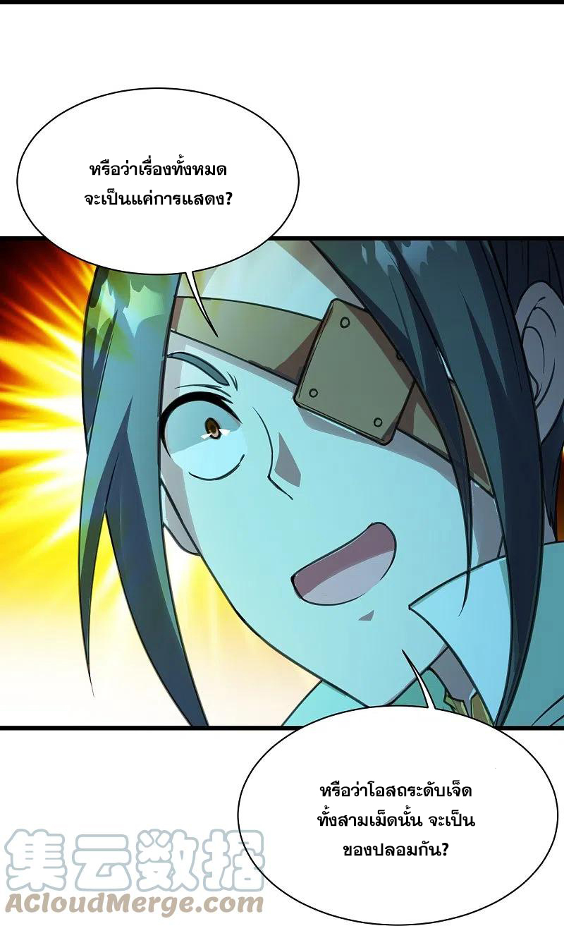 เทพอสูรสยบฟ้า ตอนที่ 245 หน้า 32