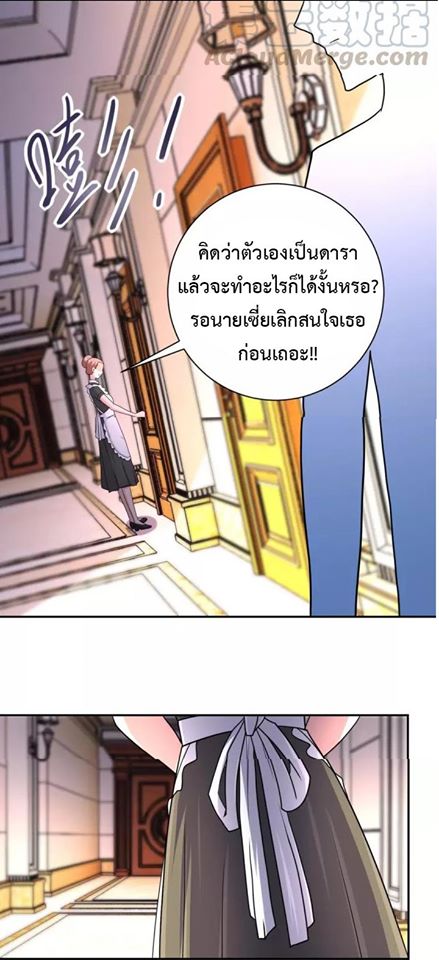 Apocalyptic Super System ตอนที่ 62 หน้า 20