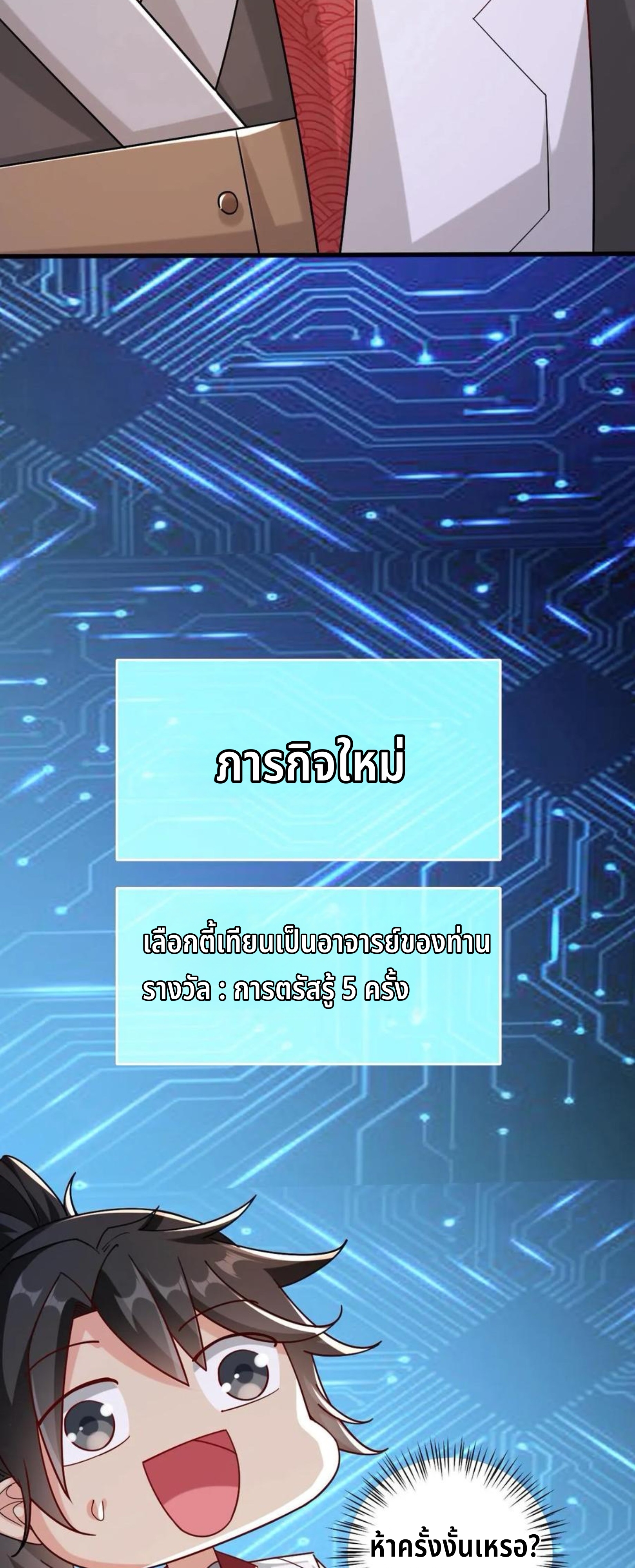 i can infinite epiphany ระบบศักดิ์สิทธิ์ ข้าสามารถตรัสรู้ได้ไม่มีที่สิ้นสุด ตอนที่ 2 หน้า 22
