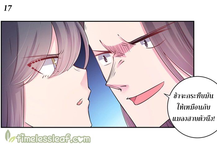 Above All Gods เทพยุทธเหนือเทวะ ตอนที่ 17 หน้า 17