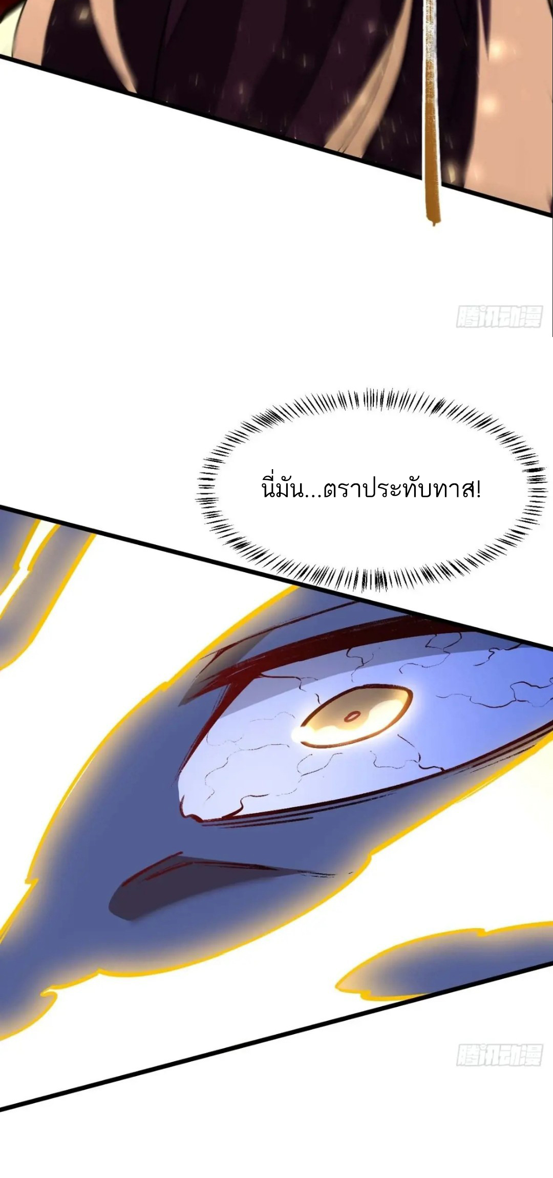 กำเนิดร่างเทวะบรรพกาล ตอนที่ 38 หน้า 39