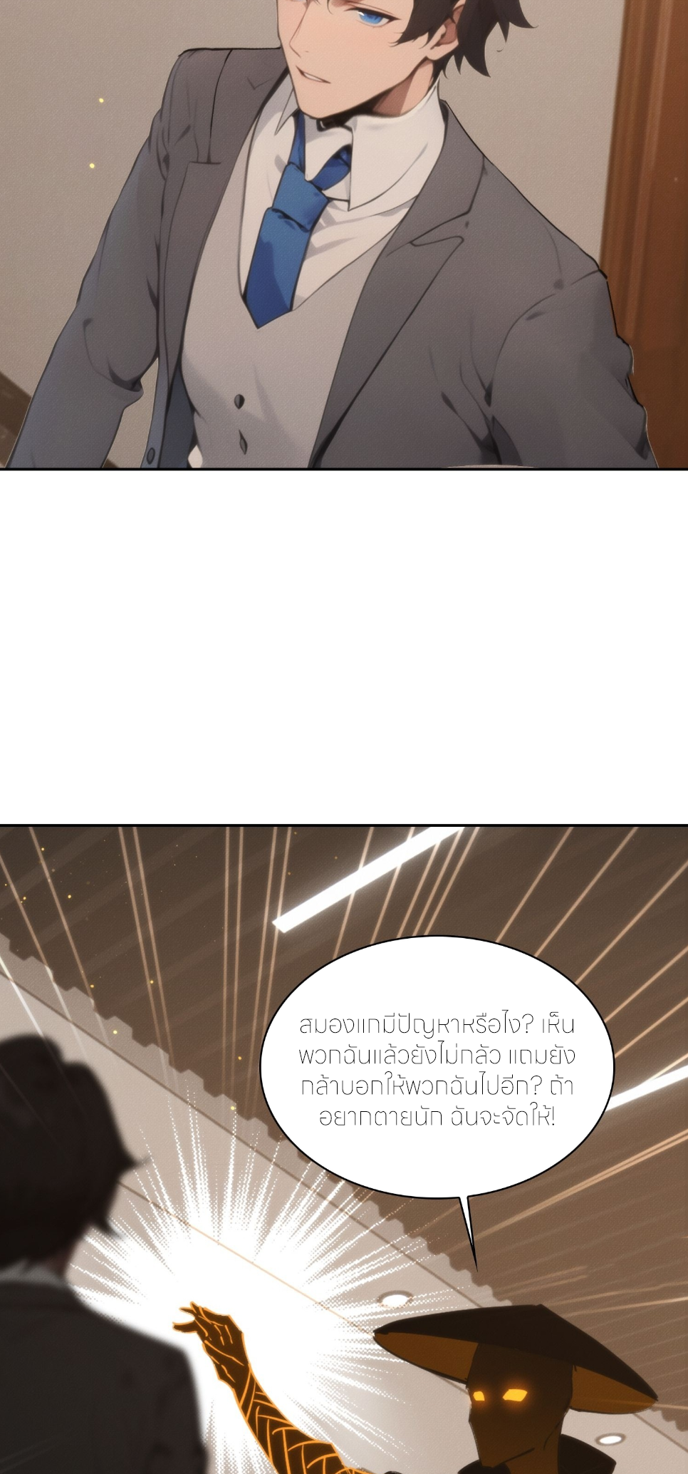 ชีวิตใหม่ในฐานะไป๋อู๋ฉาง ตอนที่ 10 หน้า 2