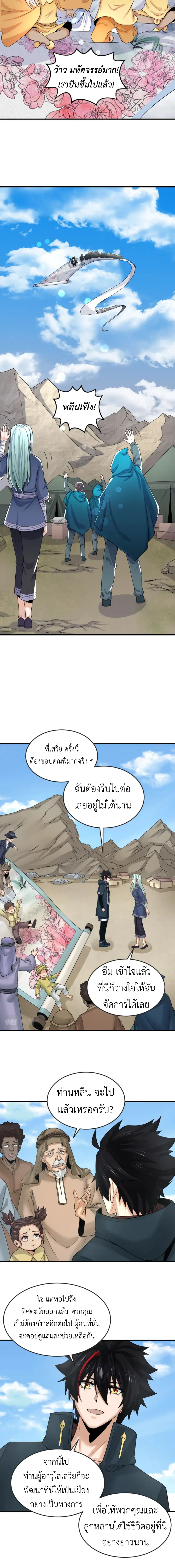 Era of the Haunted - ยุคสมัยแห่งภูตผี ตอนที่ 161 หน้า 9