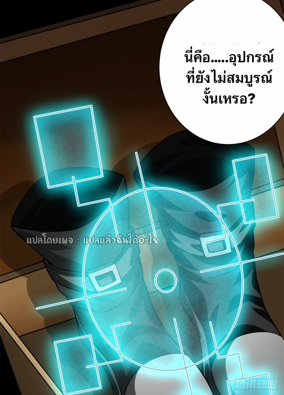 รูเล็ตเวิลด์ สุ่มไอเทมเอาชีวิตรอด ตอนที่ 143 หน้า 37