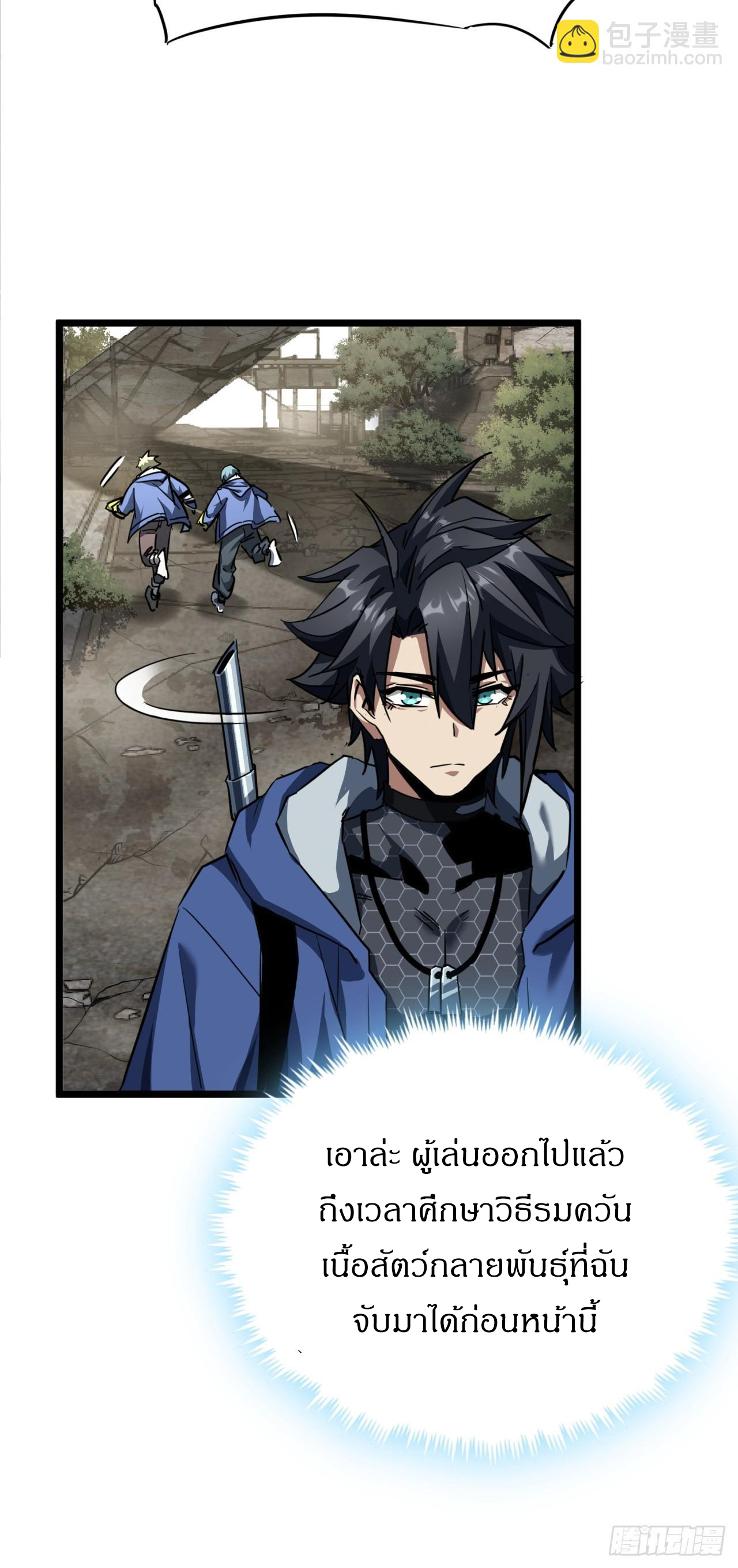 ผมโหดที่สุดในเกมนี้นะครับ ตอนที่ 21 หน้า 51