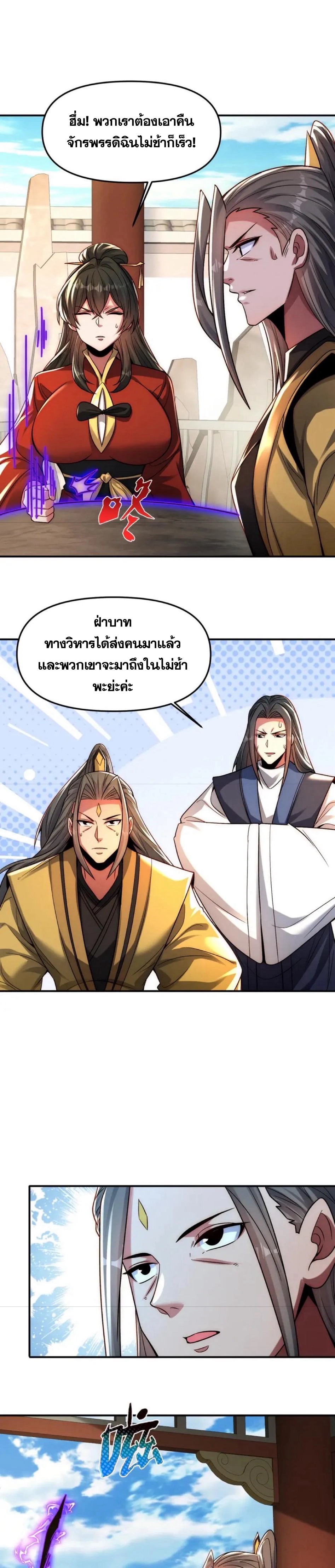 ข้ามีระบบที่สามารถอัญเชิญเทพและปีศาจได้ ตอนที่ 115 หน้า 21