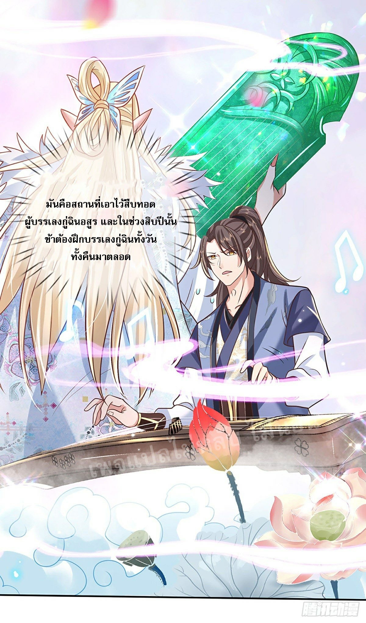 ราชันย์เทพยุทธ์มังกรผงาดฟ้า ตอนที่ 77 หน้า 26
