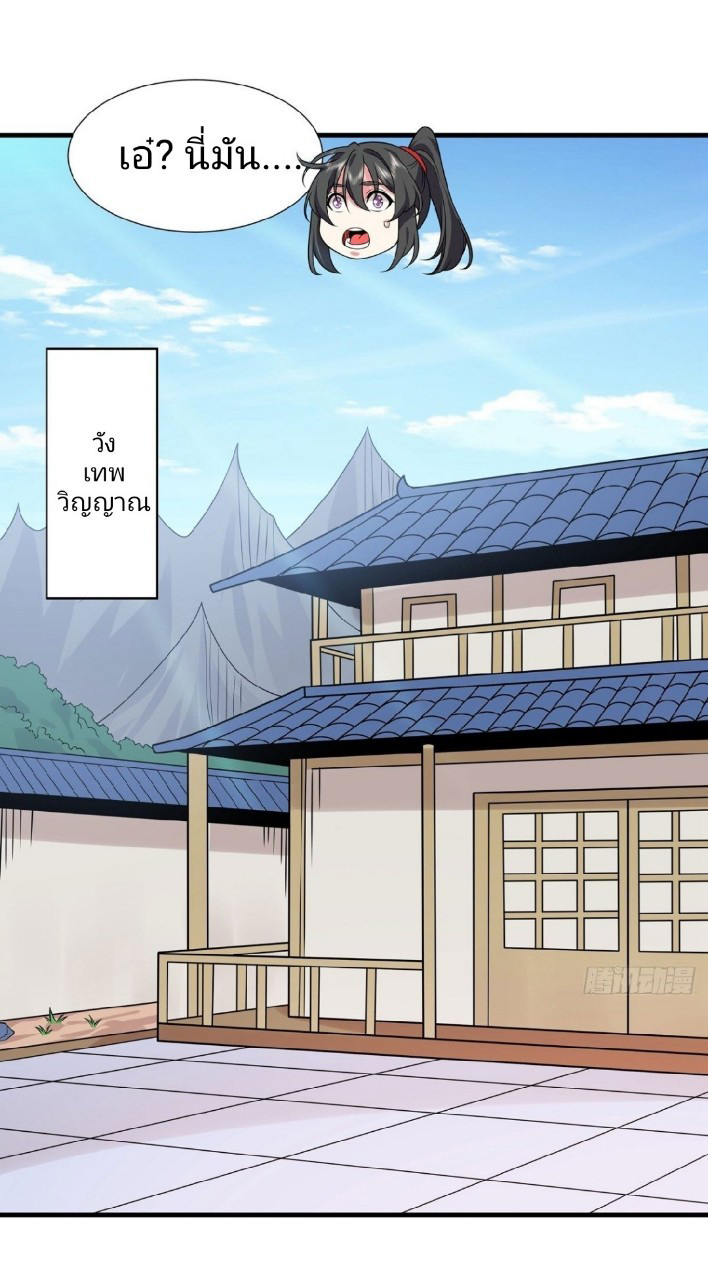 ฮาเร็มพระเอกเทพค้อนสายฟ้า ตอนที่ 33 หน้า 10