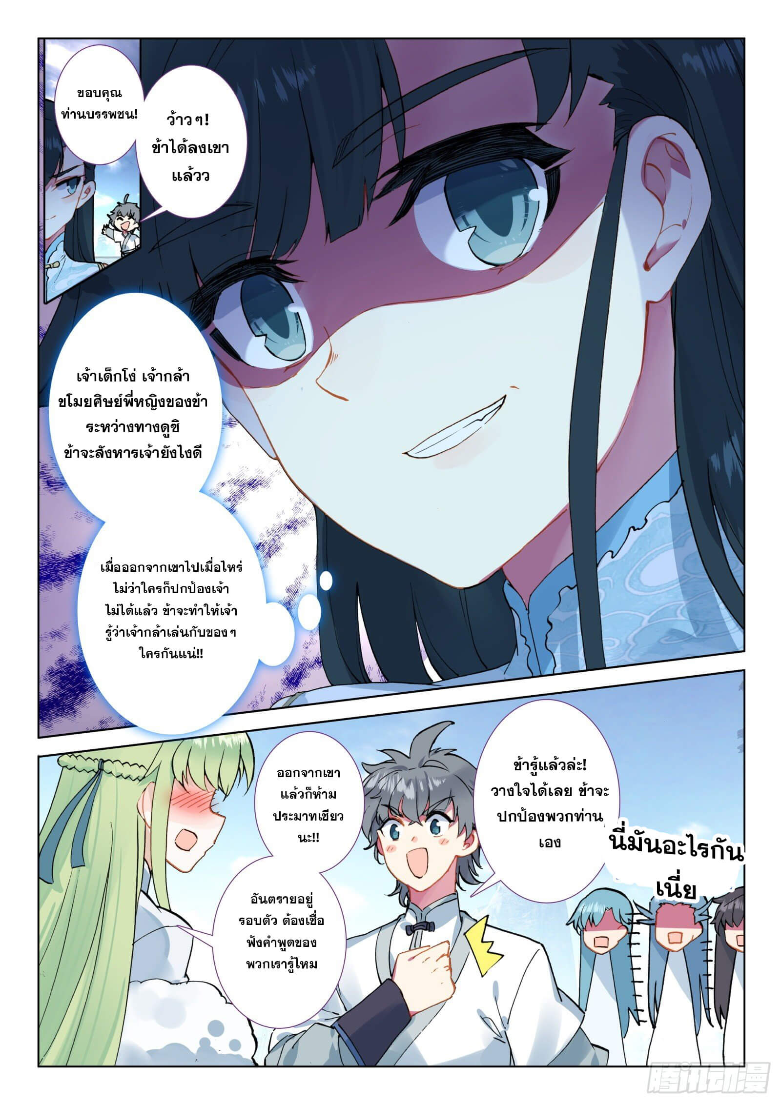 มีแต่ข้าที่เป็นเซียน (ทันจีน) ตอนที่ 23 หน้า 8