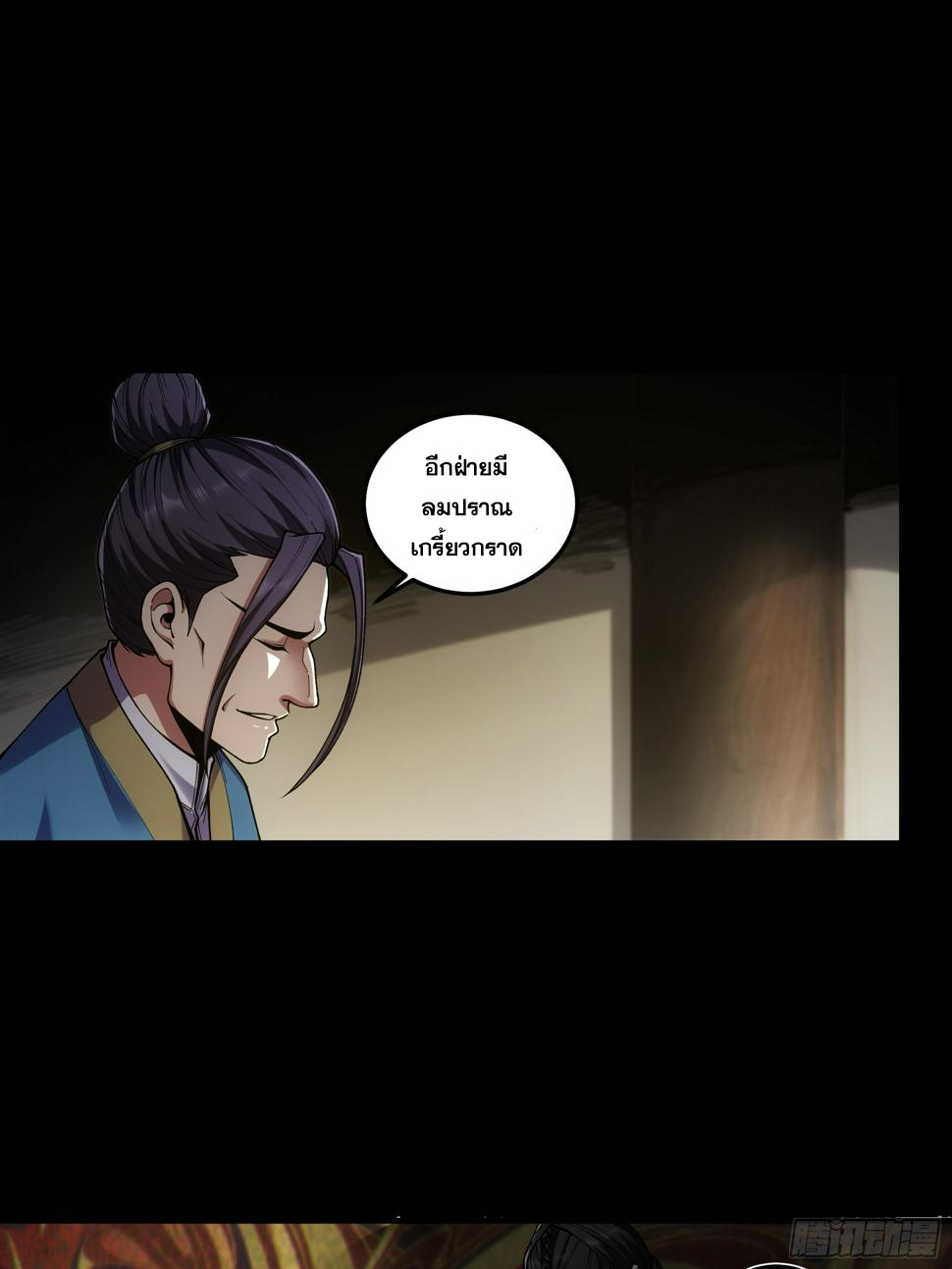 หาญท้าชะตาฟ้า ปริศนายุทธจักร ตอนที่ 25 หน้า 34