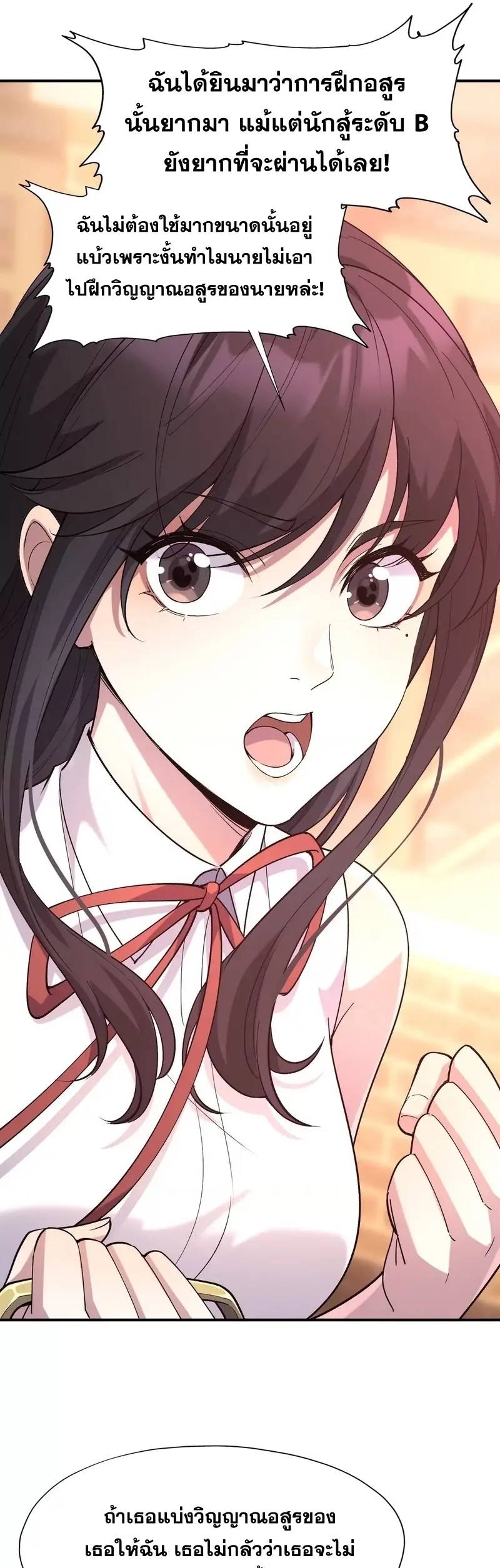 การเกิดใหม่ของจ้าวแห่งสัตว์อสูร ตอนที่ 4 หน้า 7