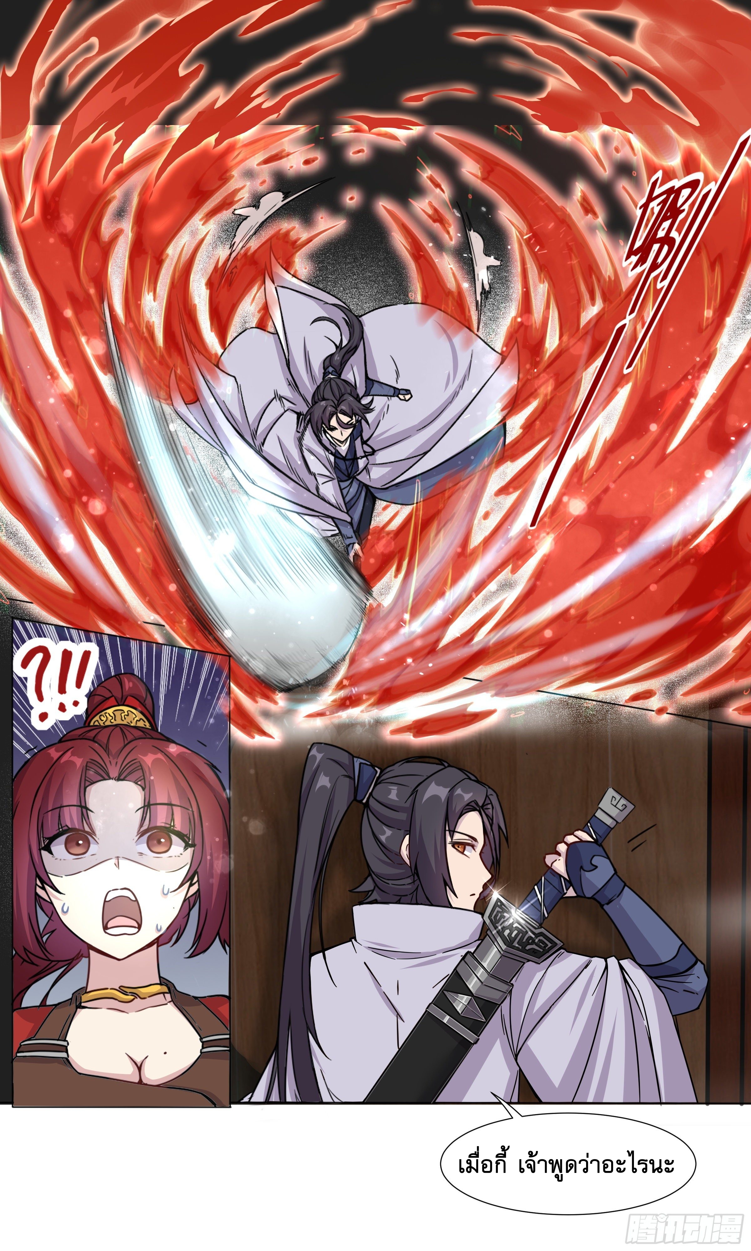 ข้าไม่ได้อยากเป็นเทพแห่งดาบ ตอนที่ 15 หน้า 12