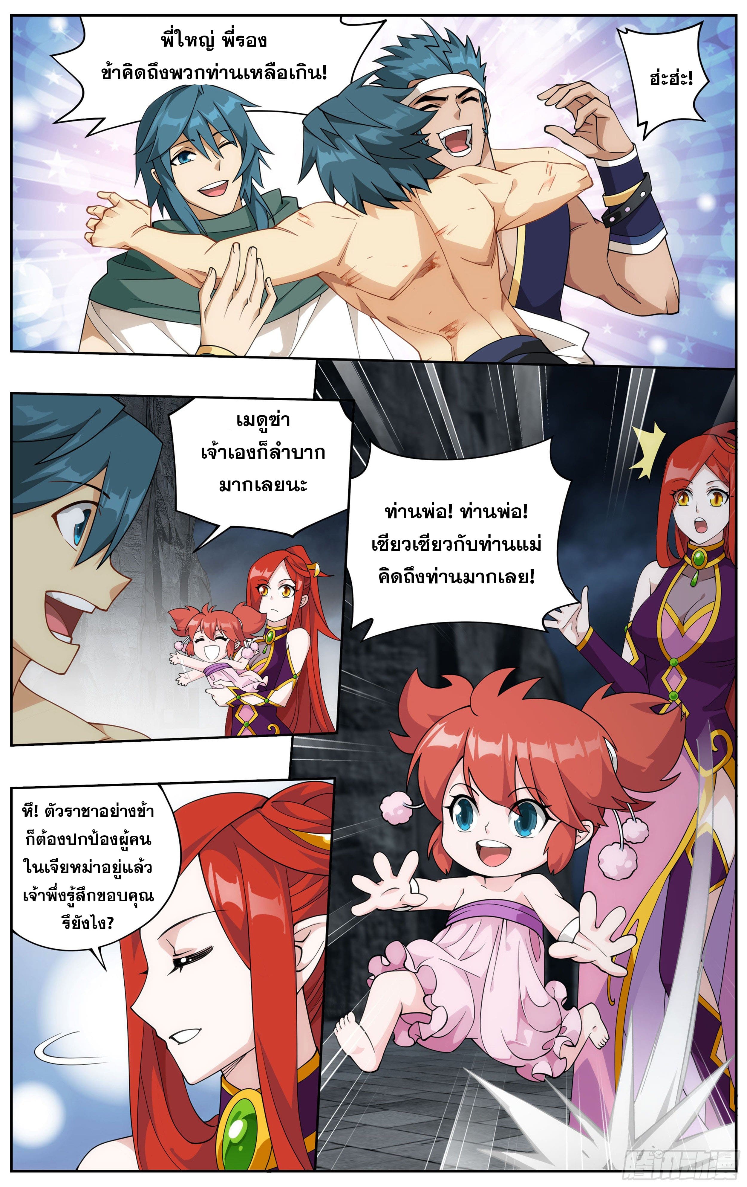 Doupo Cangqiong (ชนจีน) ตอนที่ 67 หน้า 13