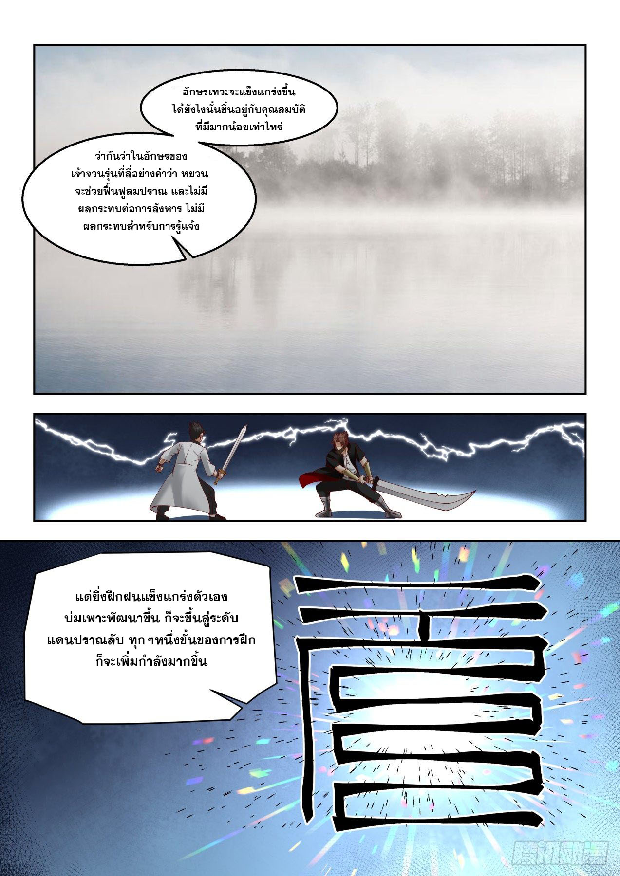 หมื่นเผ่าภัยพิบัติ ตอนที่ 50 หน้า 12