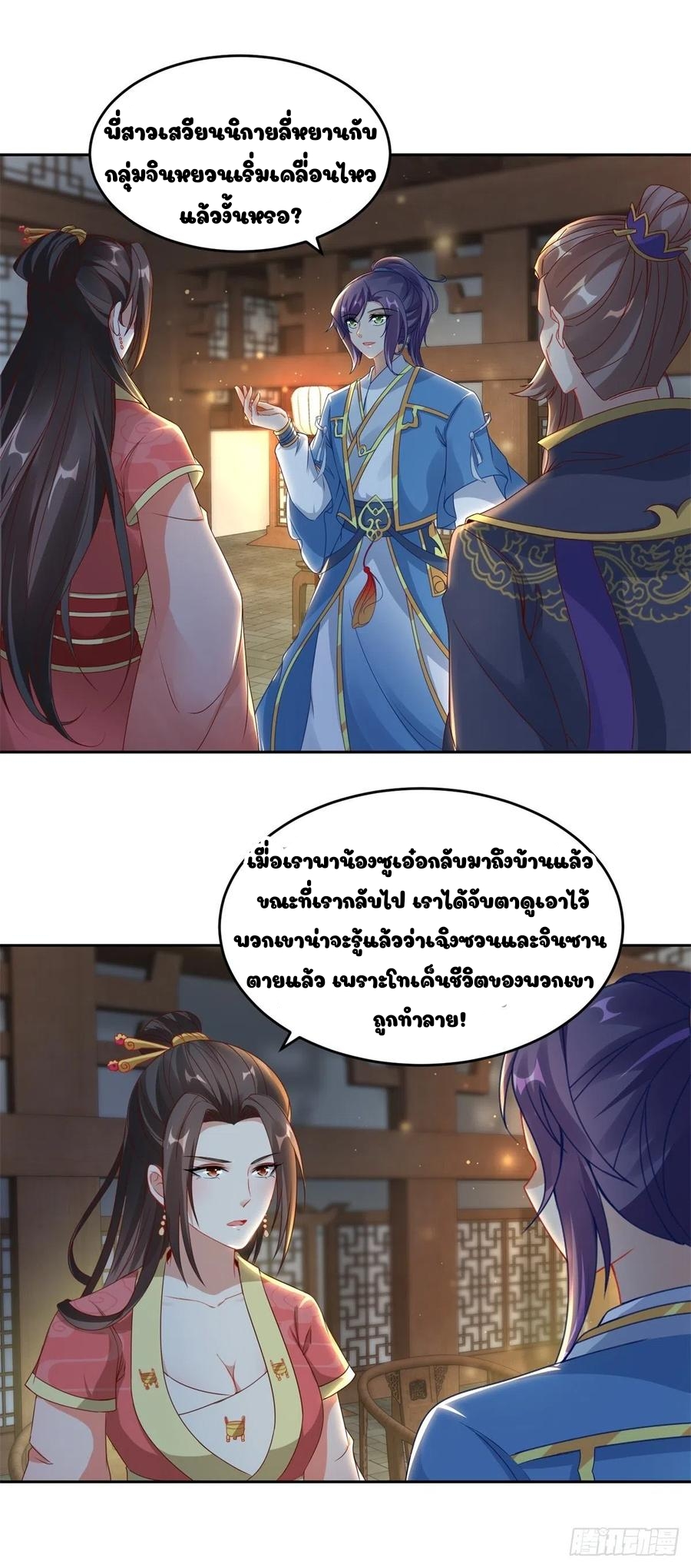 จักรพรรดิวิญญาณศักดิ์สิทธิ์ (ทันจีน) ตอนที่ 69 หน้า 9