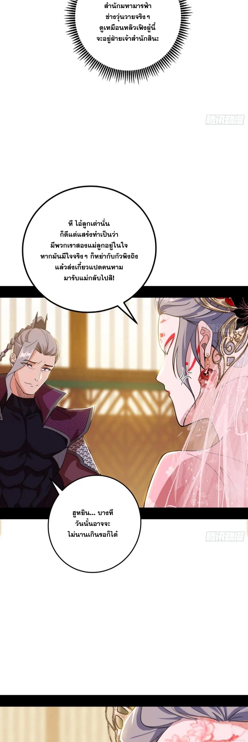 I'm an Evil God ข้าคือจักรพรรดิปีศาจ ตอนที่ 477 หน้า 29