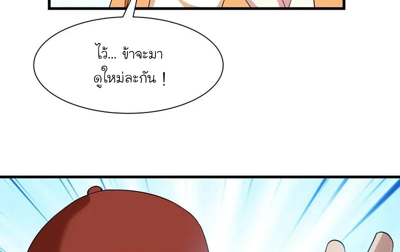 Chaos Alchemist (วิบัติการณ์เทพเซียนโอสถ) ตอนที่ 7 หน้า 45