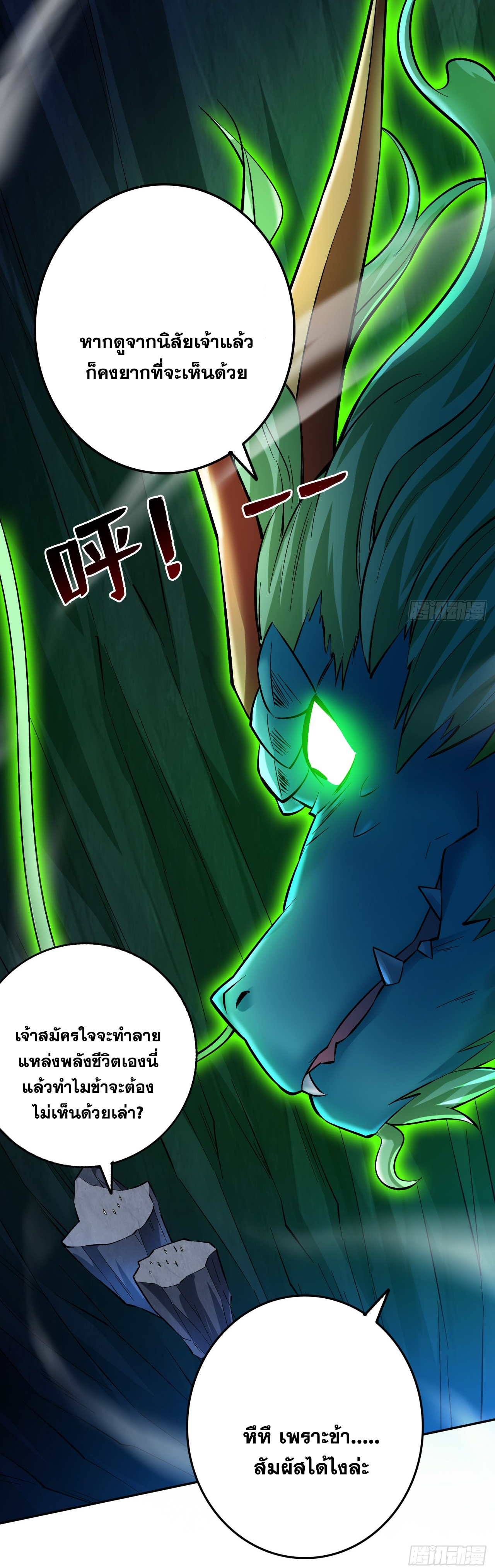 ข้าอยู่อย่างสันโดษมากว่า 100,000 ปี (ทันจีน) ตอนที่ 62 หน้า 11