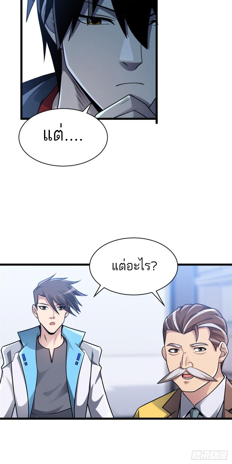 โคตรเทพร้านสัตว์อสูร ตอนที่ 37 หน้า 37