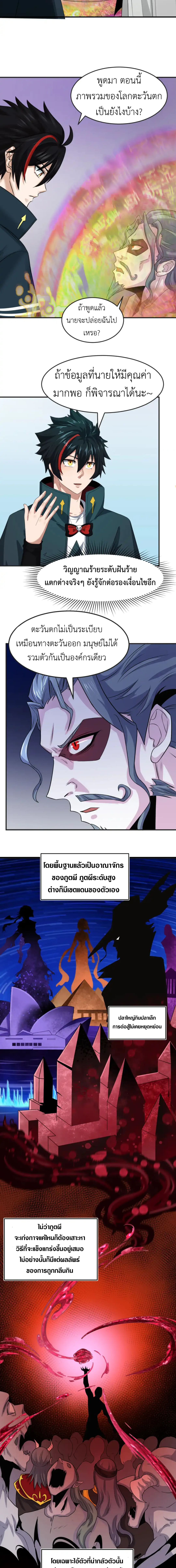 Era of the Haunted - ยุคสมัยแห่งภูตผี ตอนที่ 137 หน้า 5