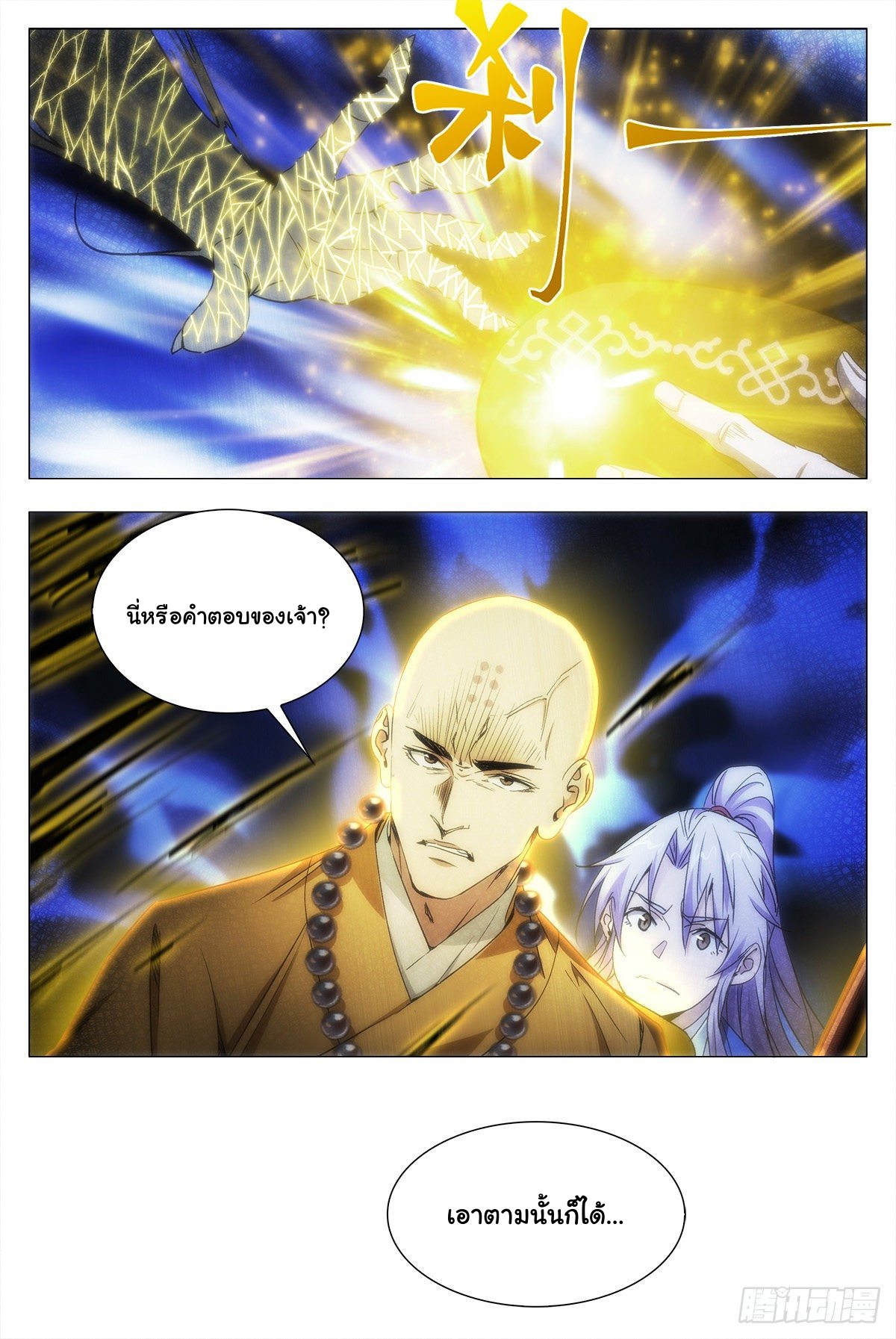 Great Zhou Immort Officials - ข้าราชการอมตะ ตอนที่ 11 หน้า 17