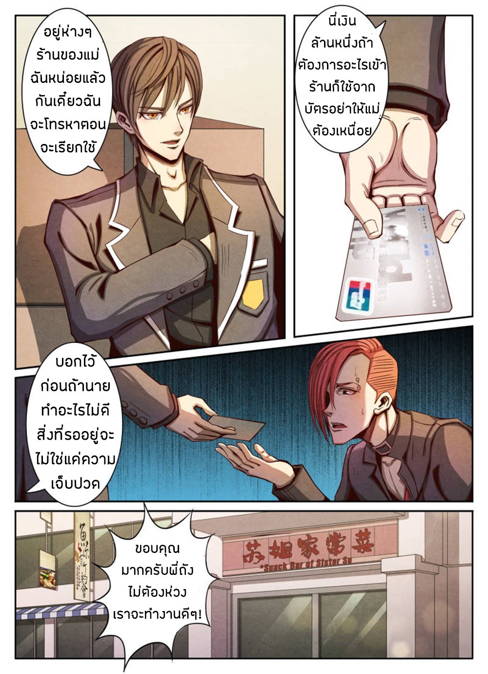 1. ซิว พลังวิญญาณต่างโลก ตอนที่ 11 หน้า 22