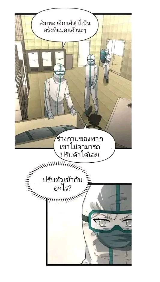 ฉันมีเซฟเฮาว์ในวันโลกาวินาศ ตอนที่ 185 หน้า 17