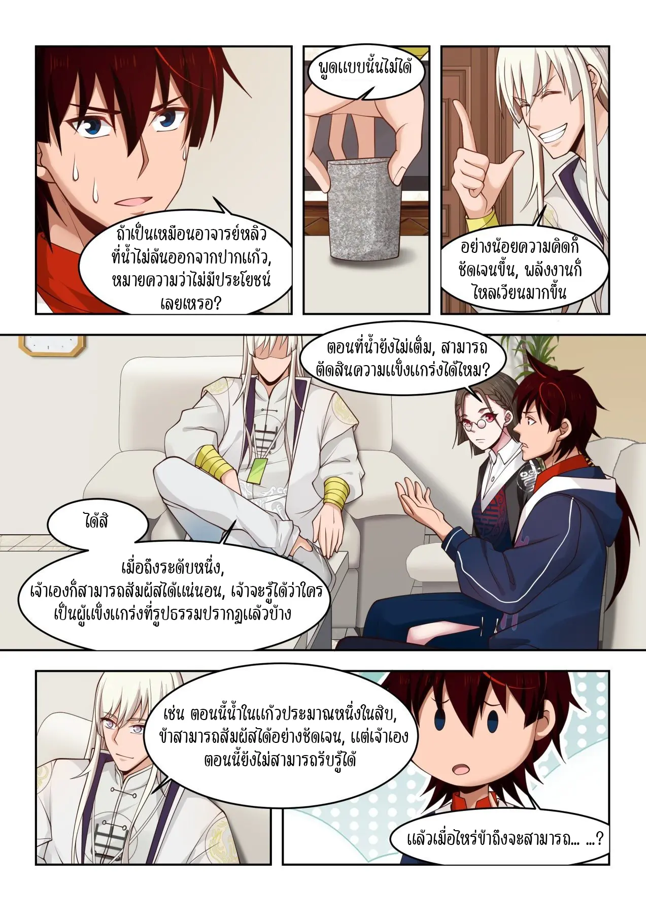 Tribulation of Myriad Clans ตอนที่ 40 หน้า 4