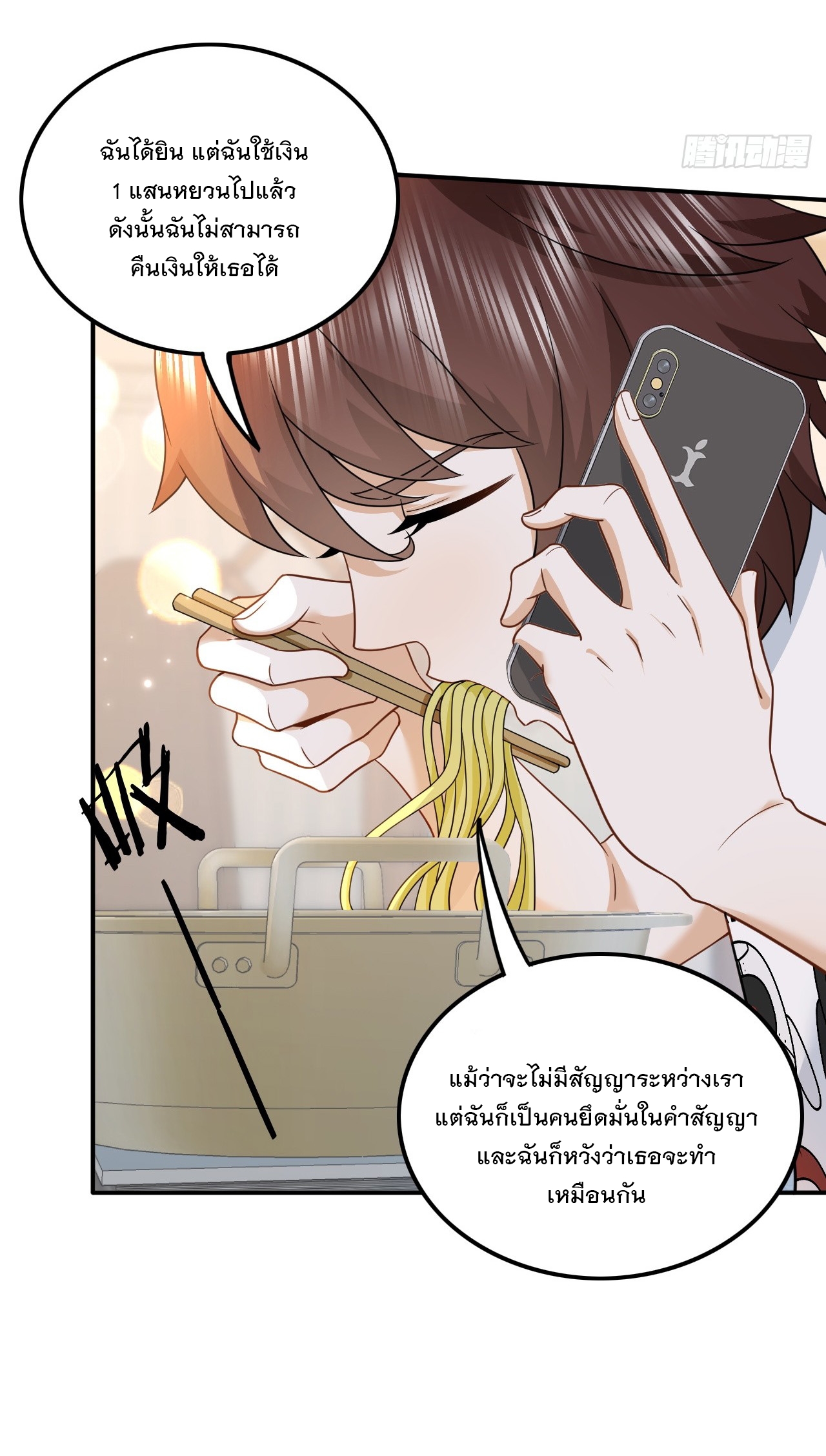 เกิดใหม่เป็นราชาแห่งวงการบันเทิง ตอนที่ 3 หน้า 31