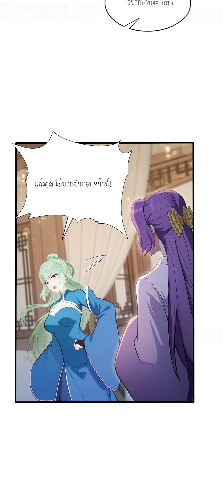 ฉันเป็นไม่รู้ตัวเองว่าโหด~ ตอนที่ 16 หน้า 19