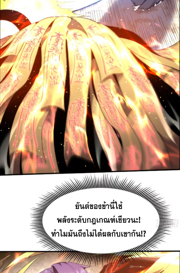 เผชิญเคราะห์ฟ้าผ่ามาแสนปี[ชนจีนไม่มีกั๊ก] ตอนที่ 7 หน้า 11