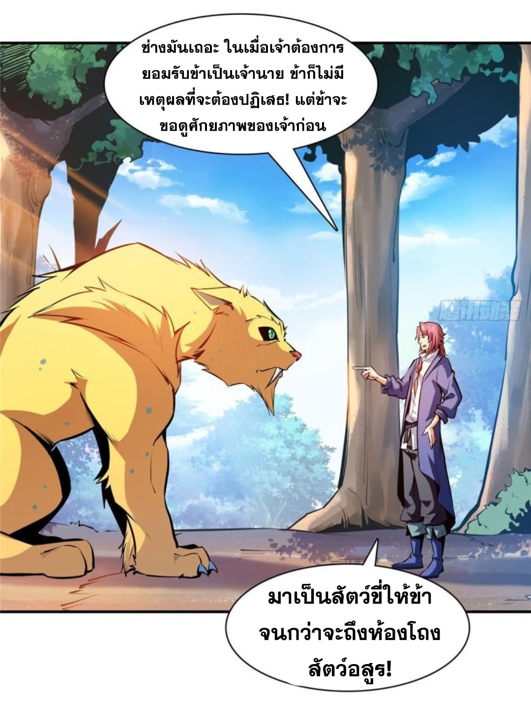 Library Of Heaven's Path ตอนที่ 138 หน้า 8