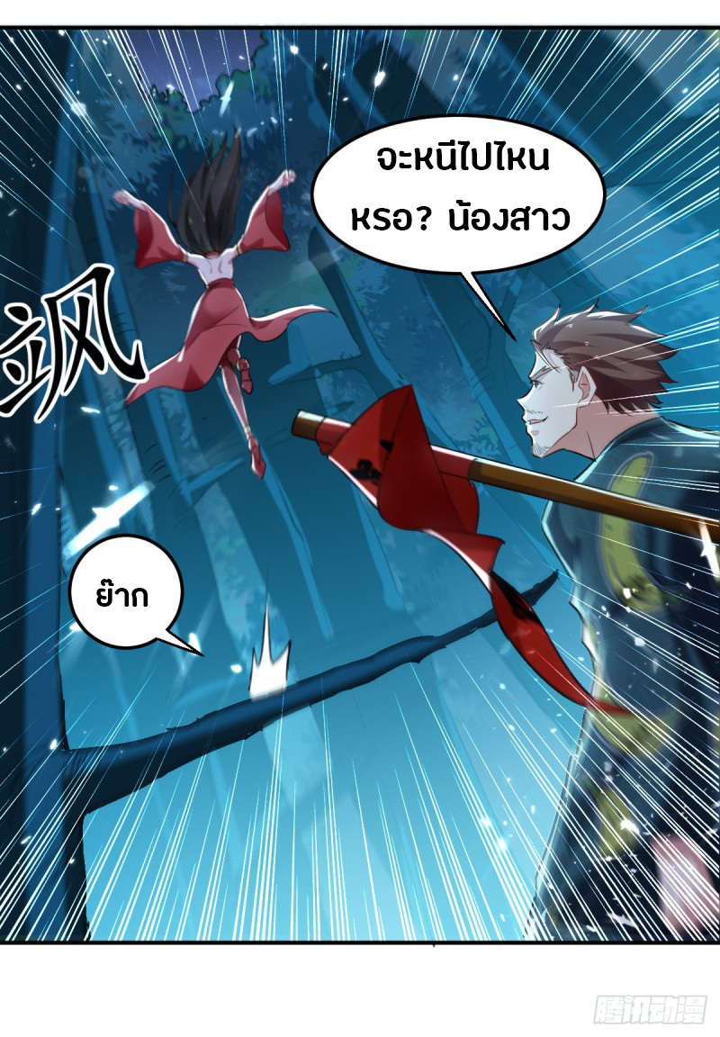 The ultimate son-in-law from different world ตอนที่ 52 หน้า 2